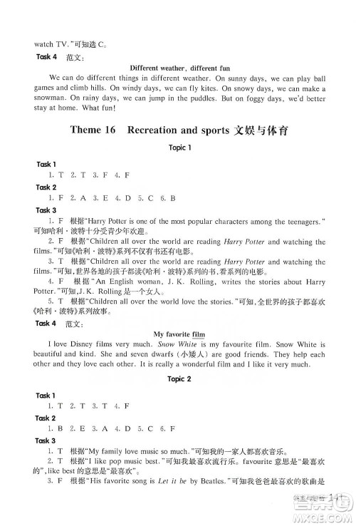 华东师范大学出版社2021全新英语阅读三年级阅读理解参考答案 华东师范大学出版社2021全新英语阅读三年级阅读理解参考答案