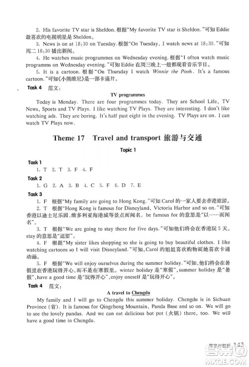 华东师范大学出版社2021全新英语阅读三年级阅读理解参考答案 华东师范大学出版社2021全新英语阅读三年级阅读理解参考答案