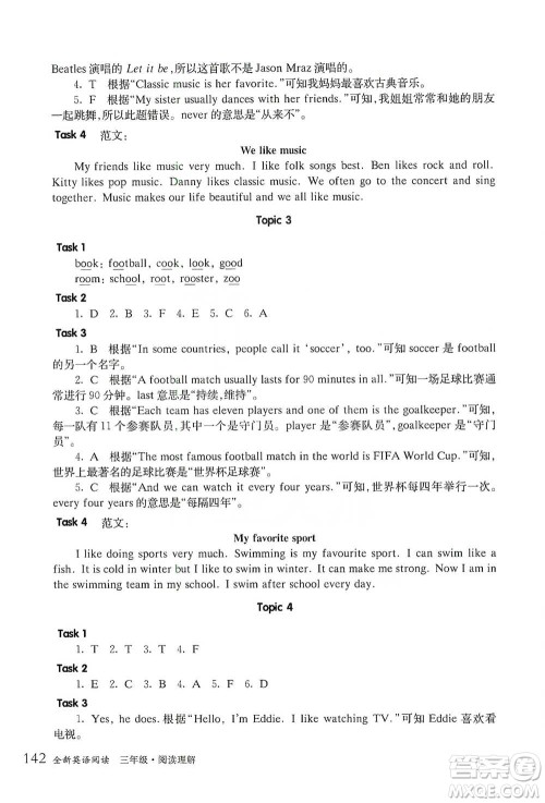 华东师范大学出版社2021全新英语阅读三年级阅读理解参考答案 华东师范大学出版社2021全新英语阅读三年级阅读理解参考答案