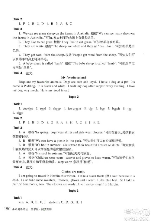 华东师范大学出版社2021全新英语阅读三年级阅读理解参考答案 华东师范大学出版社2021全新英语阅读三年级阅读理解参考答案