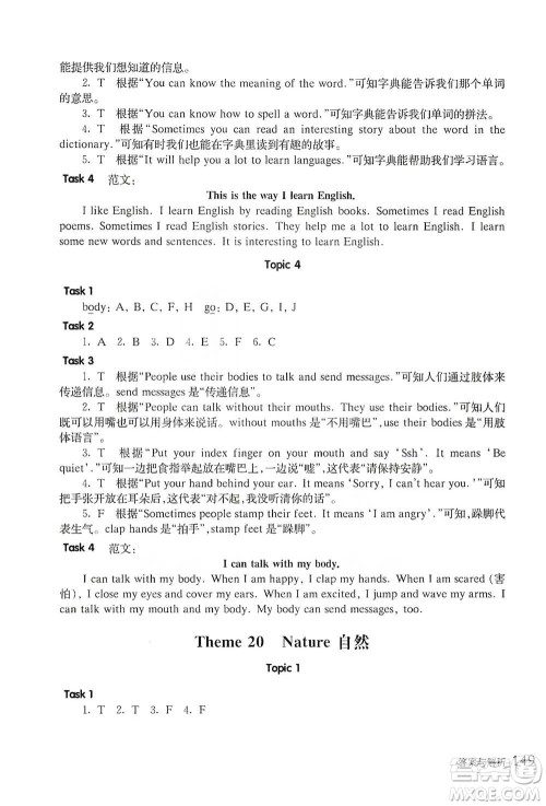 华东师范大学出版社2021全新英语阅读三年级阅读理解参考答案 华东师范大学出版社2021全新英语阅读三年级阅读理解参考答案