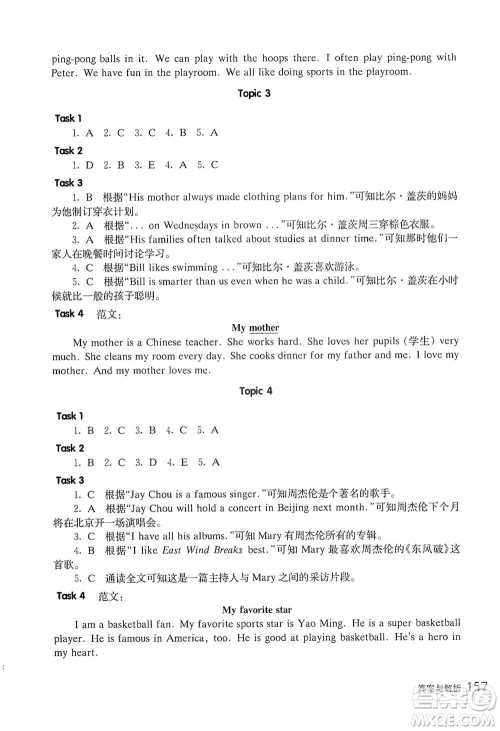 华东师范大学出版社2021全新英语阅读三年级阅读理解参考答案 华东师范大学出版社2021全新英语阅读三年级阅读理解参考答案