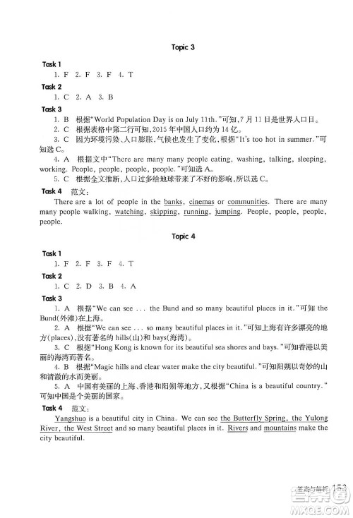 华东师范大学出版社2021全新英语阅读三年级阅读理解参考答案 华东师范大学出版社2021全新英语阅读三年级阅读理解参考答案