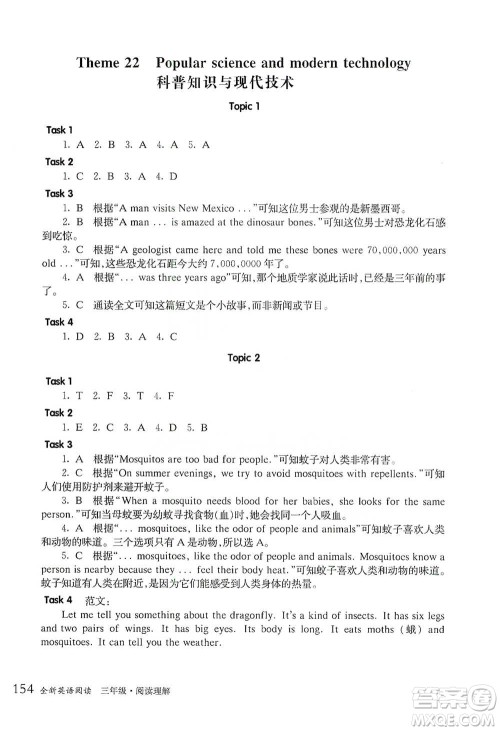 华东师范大学出版社2021全新英语阅读三年级阅读理解参考答案 华东师范大学出版社2021全新英语阅读三年级阅读理解参考答案