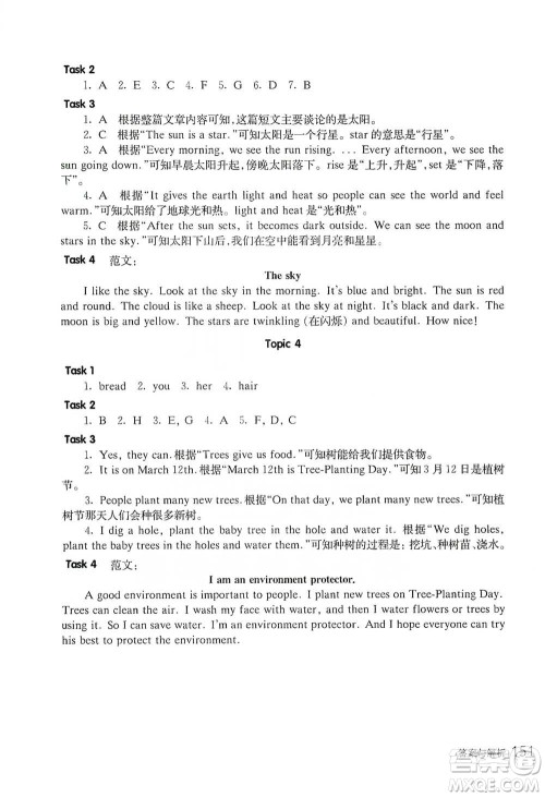 华东师范大学出版社2021全新英语阅读三年级阅读理解参考答案 华东师范大学出版社2021全新英语阅读三年级阅读理解参考答案