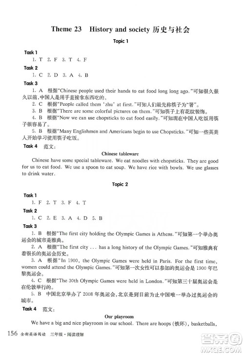 华东师范大学出版社2021全新英语阅读三年级阅读理解参考答案 华东师范大学出版社2021全新英语阅读三年级阅读理解参考答案