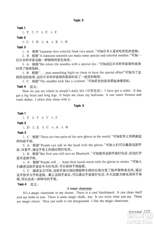 华东师范大学出版社2021全新英语阅读三年级阅读理解参考答案 华东师范大学出版社2021全新英语阅读三年级阅读理解参考答案