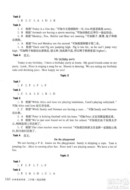 华东师范大学出版社2021全新英语阅读三年级阅读理解参考答案 华东师范大学出版社2021全新英语阅读三年级阅读理解参考答案