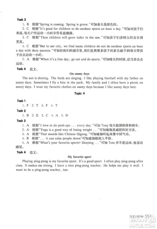 华东师范大学出版社2021全新英语阅读三年级阅读理解参考答案 华东师范大学出版社2021全新英语阅读三年级阅读理解参考答案