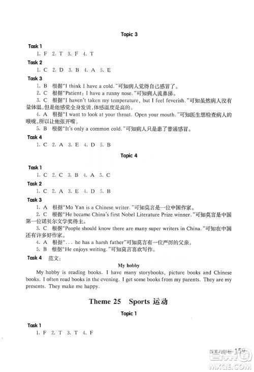 华东师范大学出版社2021全新英语阅读三年级阅读理解参考答案 华东师范大学出版社2021全新英语阅读三年级阅读理解参考答案