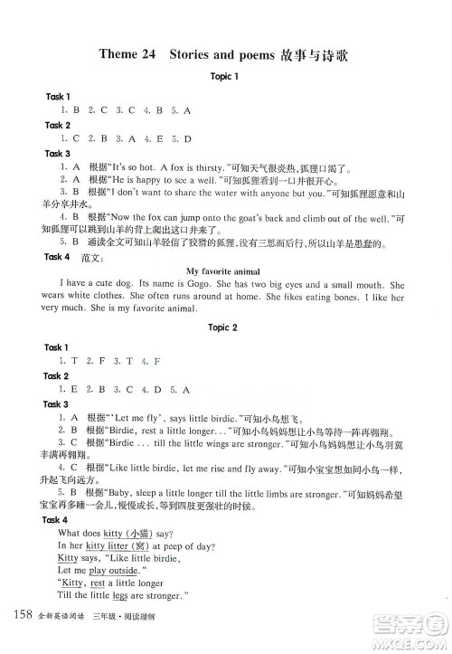 华东师范大学出版社2021全新英语阅读三年级阅读理解参考答案 华东师范大学出版社2021全新英语阅读三年级阅读理解参考答案