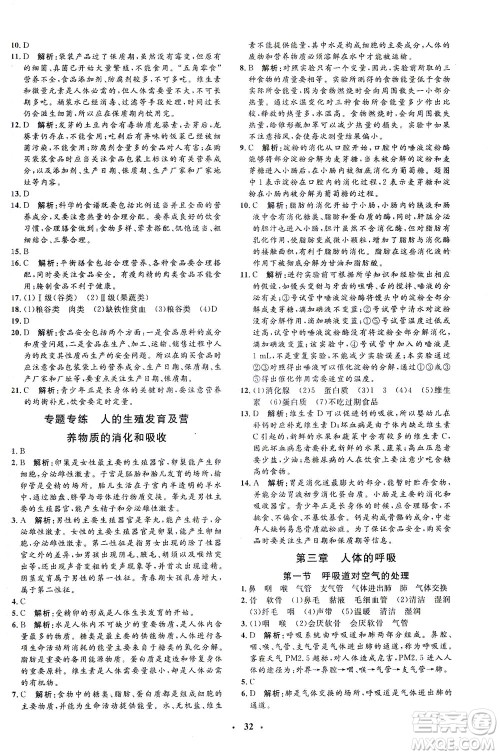 吉林教育出版社2021非常1+1完全题练七年级生物下册人教版答案