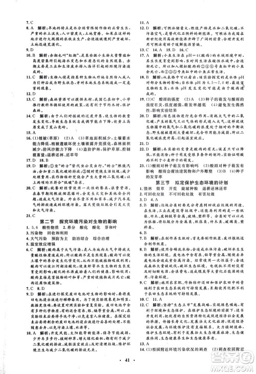 吉林教育出版社2021非常1+1完全题练七年级生物下册人教版答案