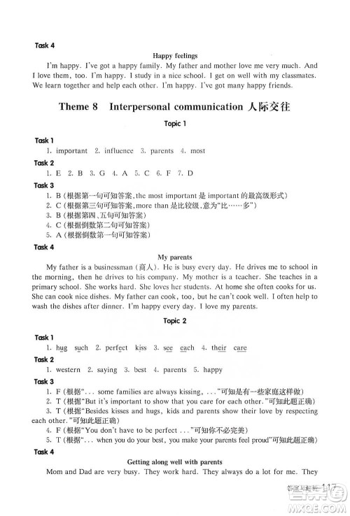华东师范大学出版社2021全新英语阅读四年级阅读理解参考答案 华东师范大学出版社2021全新英语阅读四年级阅读理解参考答案