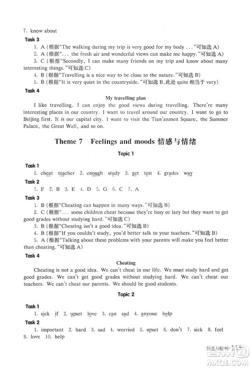 华东师范大学出版社2021全新英语阅读四年级阅读理解参考答案 华东师范大学出版社2021全新英语阅读四年级阅读理解参考答案