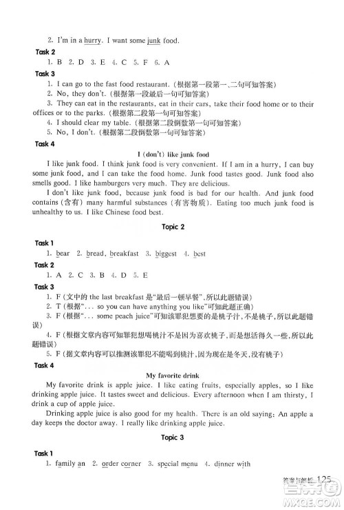 华东师范大学出版社2021全新英语阅读四年级阅读理解参考答案 华东师范大学出版社2021全新英语阅读四年级阅读理解参考答案