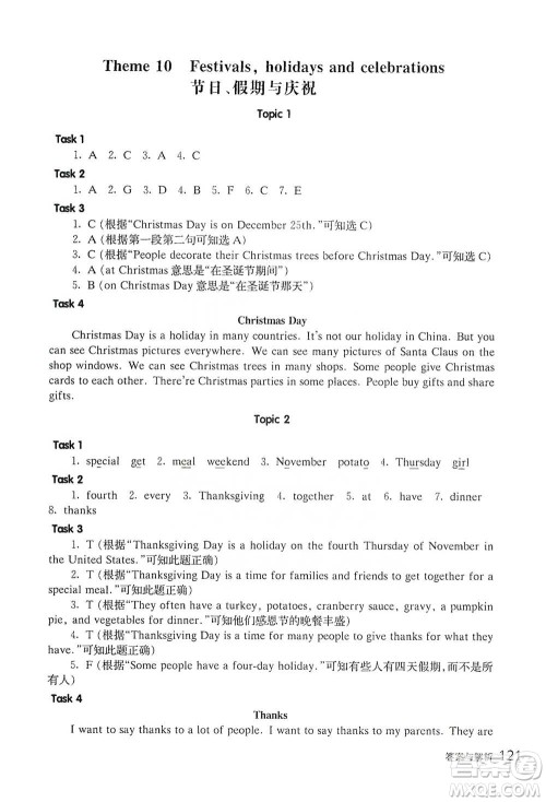华东师范大学出版社2021全新英语阅读四年级阅读理解参考答案 华东师范大学出版社2021全新英语阅读四年级阅读理解参考答案