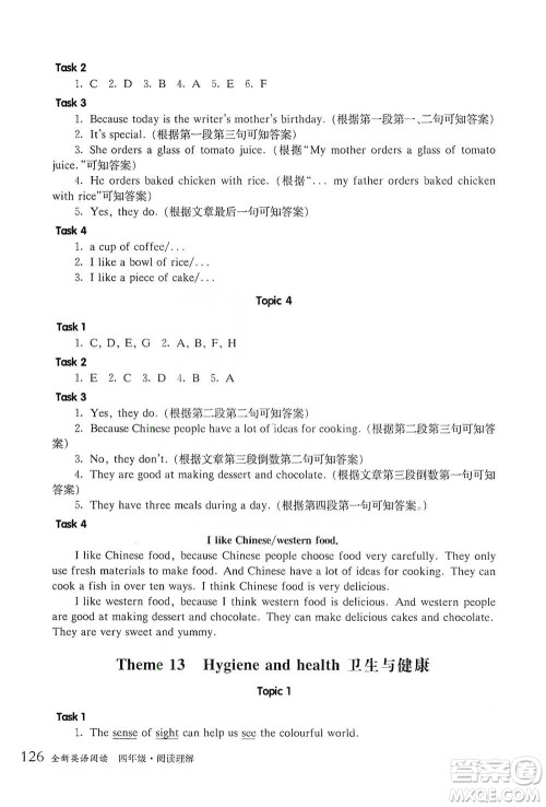 华东师范大学出版社2021全新英语阅读四年级阅读理解参考答案 华东师范大学出版社2021全新英语阅读四年级阅读理解参考答案