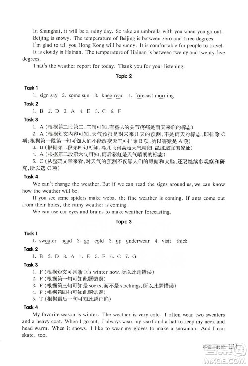 华东师范大学出版社2021全新英语阅读四年级阅读理解参考答案 华东师范大学出版社2021全新英语阅读四年级阅读理解参考答案