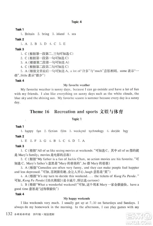 华东师范大学出版社2021全新英语阅读四年级阅读理解参考答案 华东师范大学出版社2021全新英语阅读四年级阅读理解参考答案