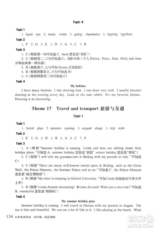 华东师范大学出版社2021全新英语阅读四年级阅读理解参考答案 华东师范大学出版社2021全新英语阅读四年级阅读理解参考答案