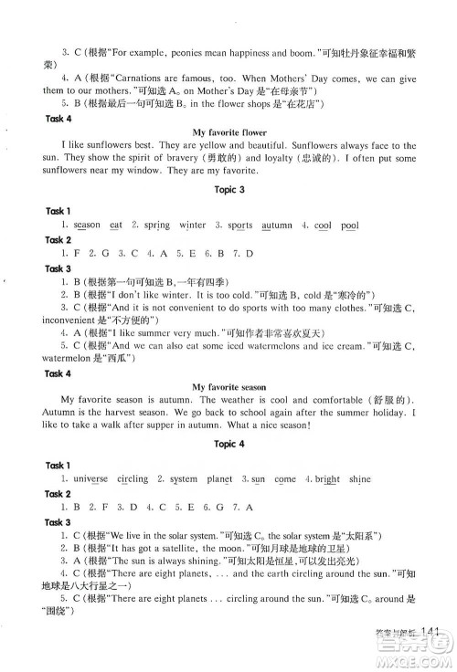 华东师范大学出版社2021全新英语阅读四年级阅读理解参考答案 华东师范大学出版社2021全新英语阅读四年级阅读理解参考答案