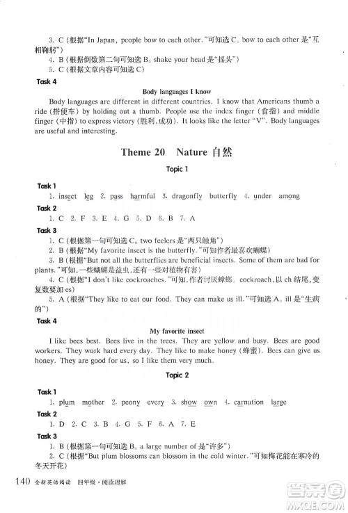 华东师范大学出版社2021全新英语阅读四年级阅读理解参考答案 华东师范大学出版社2021全新英语阅读四年级阅读理解参考答案