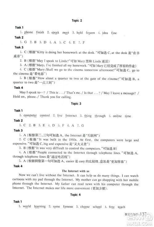 华东师范大学出版社2021全新英语阅读四年级阅读理解参考答案 华东师范大学出版社2021全新英语阅读四年级阅读理解参考答案