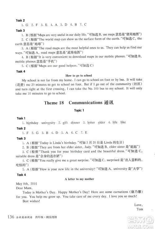 华东师范大学出版社2021全新英语阅读四年级阅读理解参考答案 华东师范大学出版社2021全新英语阅读四年级阅读理解参考答案