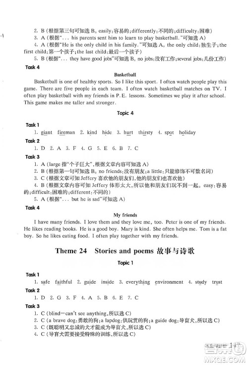 华东师范大学出版社2021全新英语阅读四年级阅读理解参考答案 华东师范大学出版社2021全新英语阅读四年级阅读理解参考答案