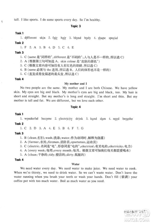 华东师范大学出版社2021全新英语阅读四年级阅读理解参考答案 华东师范大学出版社2021全新英语阅读四年级阅读理解参考答案