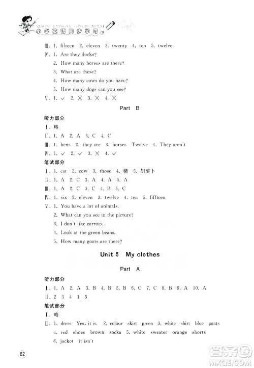 山东人民出版社2021小学英语同步学习四年级下册参考答案 山东人民出版社2021小学英语同步学习四年级下册参考答案