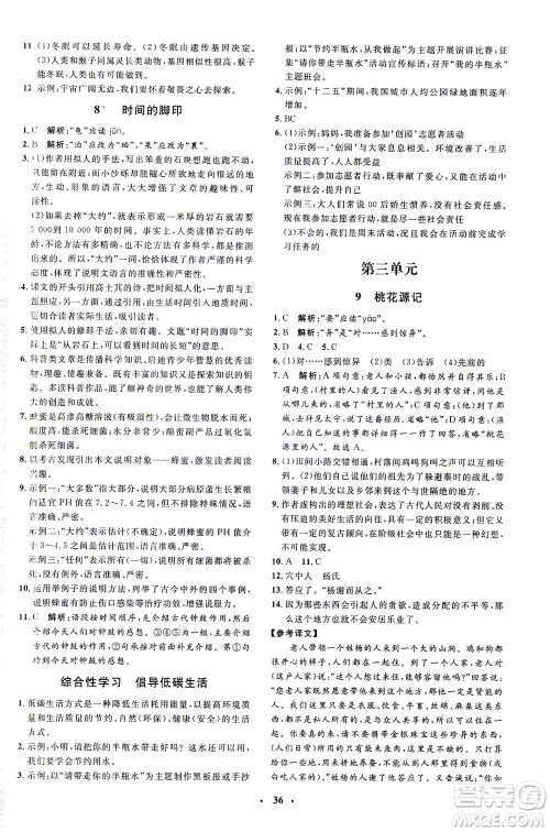 上海大学出版社2021非常1+1完全题练八年级语文下册人教版答案 上海大学出版社2021非常1+1完全题练八年级语文下册人教版答案