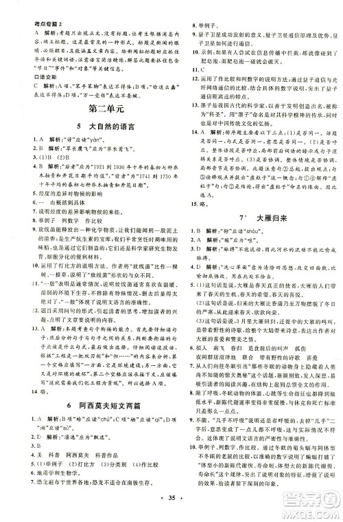 上海大学出版社2021非常1+1完全题练八年级语文下册人教版答案