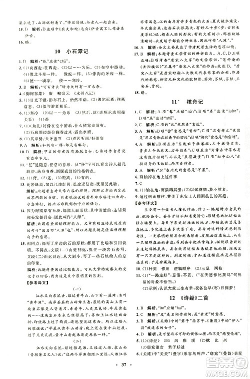 上海大学出版社2021非常1+1完全题练八年级语文下册人教版答案 上海大学出版社2021非常1+1完全题练八年级语文下册人教版答案