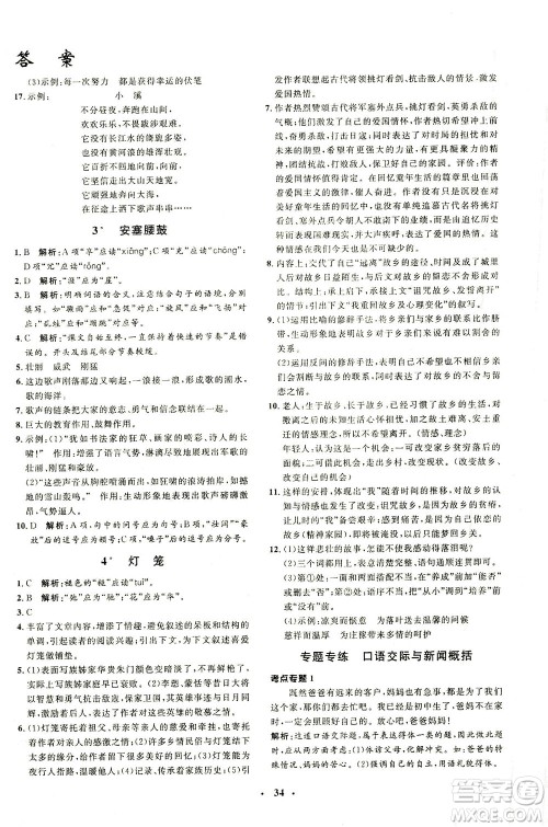 上海大学出版社2021非常1+1完全题练八年级语文下册人教版答案