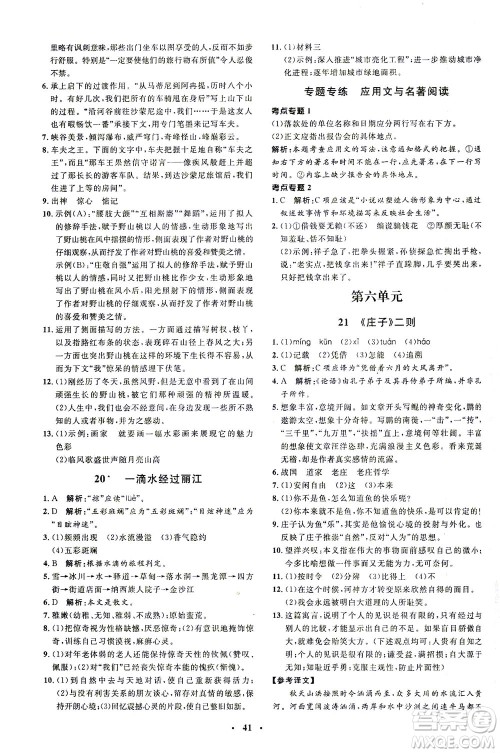 上海大学出版社2021非常1+1完全题练八年级语文下册人教版答案