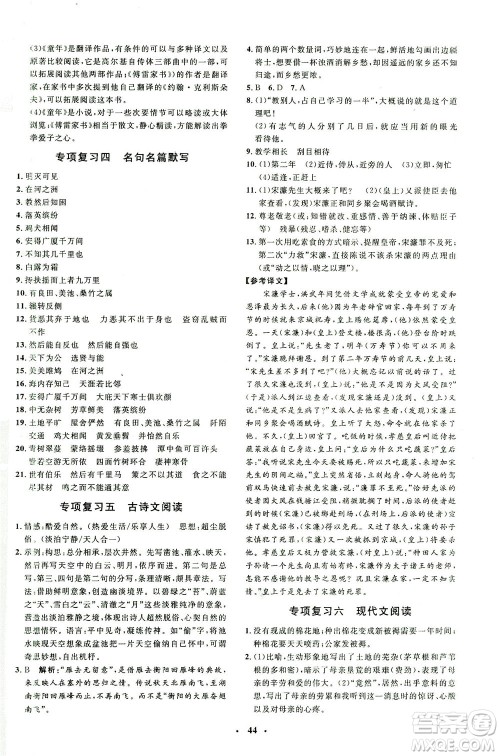 上海大学出版社2021非常1+1完全题练八年级语文下册人教版答案