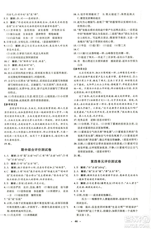上海大学出版社2021非常1+1完全题练八年级语文下册人教版答案
