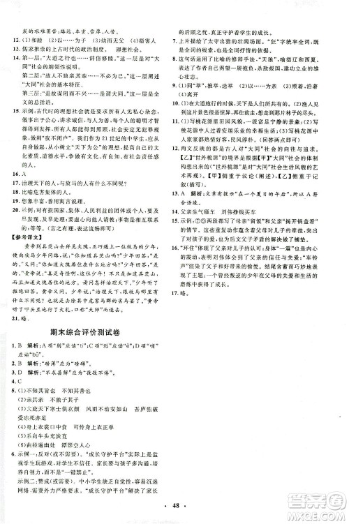 上海大学出版社2021非常1+1完全题练八年级语文下册人教版答案