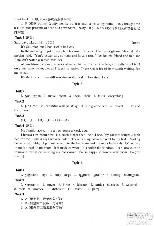 华东师范大学出版社2021全新英语阅读五年级阅读理解参考答案 华东师范大学出版社2021全新英语阅读五年级阅读理解参考答案