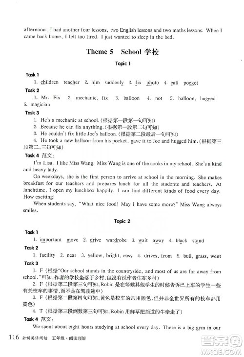 华东师范大学出版社2021全新英语阅读五年级阅读理解参考答案 华东师范大学出版社2021全新英语阅读五年级阅读理解参考答案