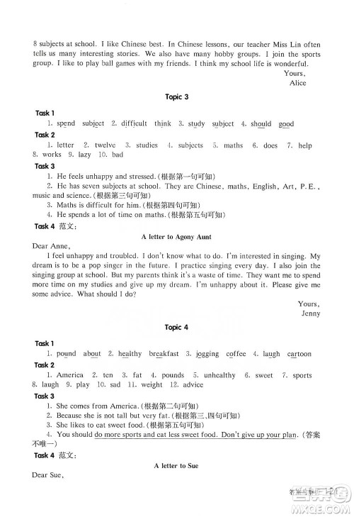 华东师范大学出版社2021全新英语阅读五年级阅读理解参考答案 华东师范大学出版社2021全新英语阅读五年级阅读理解参考答案