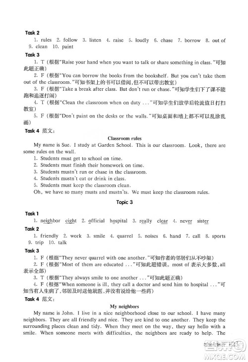 华东师范大学出版社2021全新英语阅读五年级阅读理解参考答案 华东师范大学出版社2021全新英语阅读五年级阅读理解参考答案