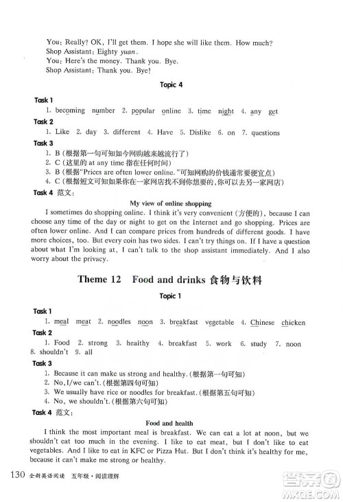 华东师范大学出版社2021全新英语阅读五年级阅读理解参考答案 华东师范大学出版社2021全新英语阅读五年级阅读理解参考答案