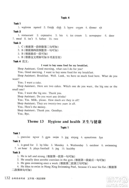 华东师范大学出版社2021全新英语阅读五年级阅读理解参考答案 华东师范大学出版社2021全新英语阅读五年级阅读理解参考答案