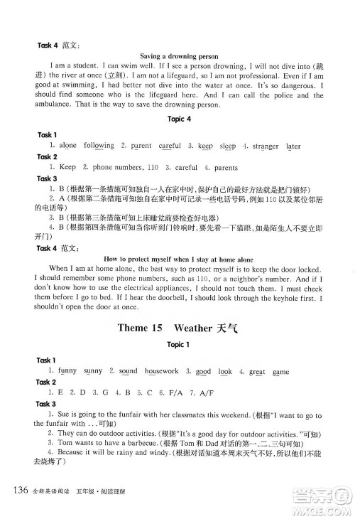 华东师范大学出版社2021全新英语阅读五年级阅读理解参考答案 华东师范大学出版社2021全新英语阅读五年级阅读理解参考答案