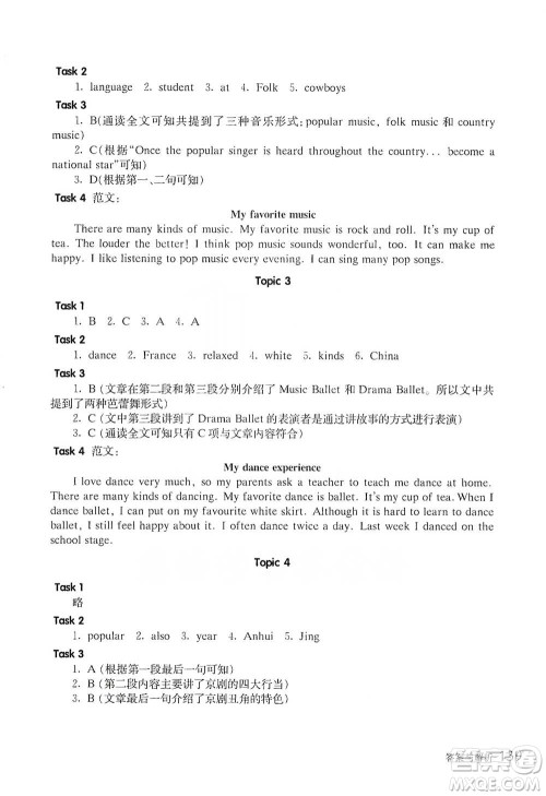 华东师范大学出版社2021全新英语阅读五年级阅读理解参考答案 华东师范大学出版社2021全新英语阅读五年级阅读理解参考答案