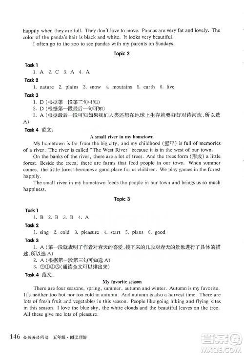 华东师范大学出版社2021全新英语阅读五年级阅读理解参考答案 华东师范大学出版社2021全新英语阅读五年级阅读理解参考答案