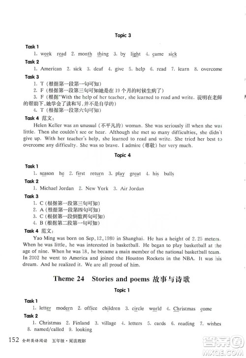 华东师范大学出版社2021全新英语阅读五年级阅读理解参考答案 华东师范大学出版社2021全新英语阅读五年级阅读理解参考答案